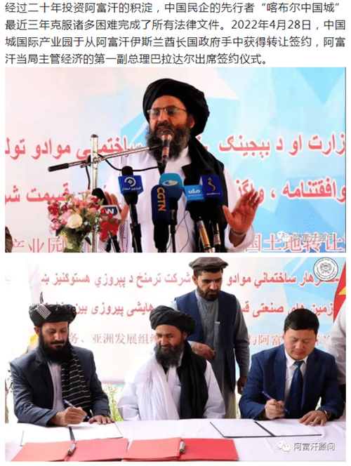 Land Transfer Ceremony for Afghanistan Chinatown Industrial Park